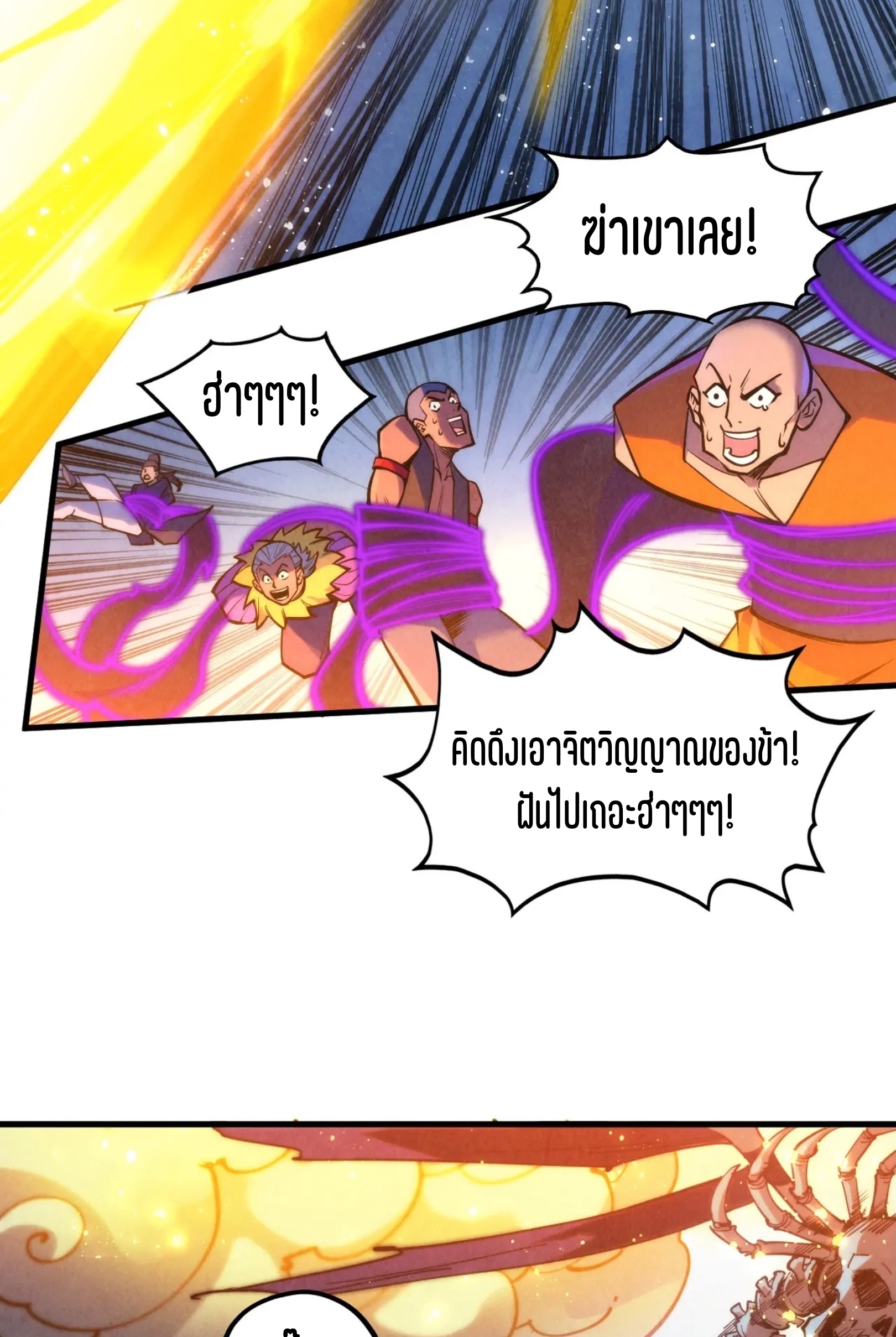 มหาเทพนิรันดร์กาล ตอนที่ 255 หน้า 67