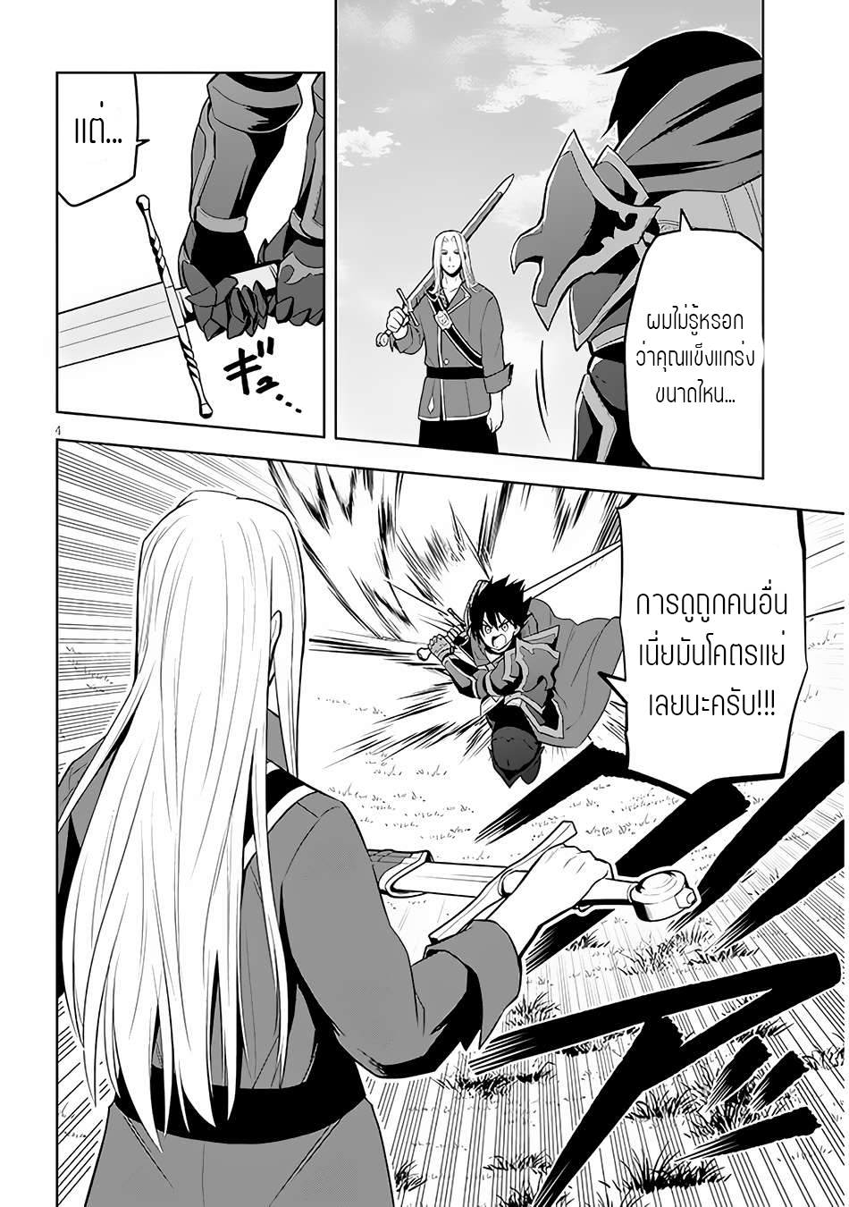 ผมจะกลืนกินหินเวทย์และกลายเป็นผู้ที่แข็งแกร่งที่สุด ตอนที่ 46 หน้า 5