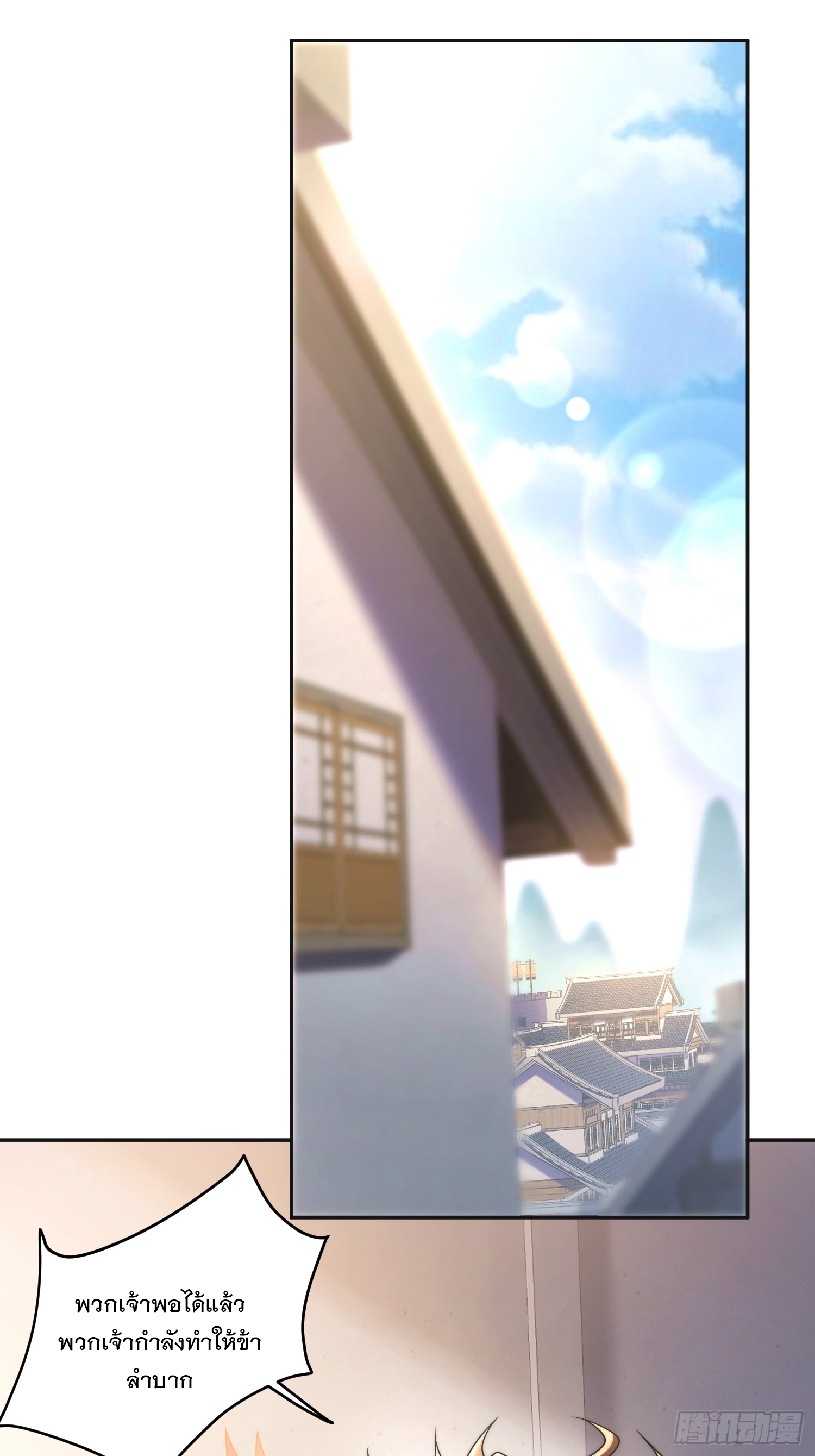 ระบบความแค้นของข้าX2 ตอนที่ 7 หน้า 15