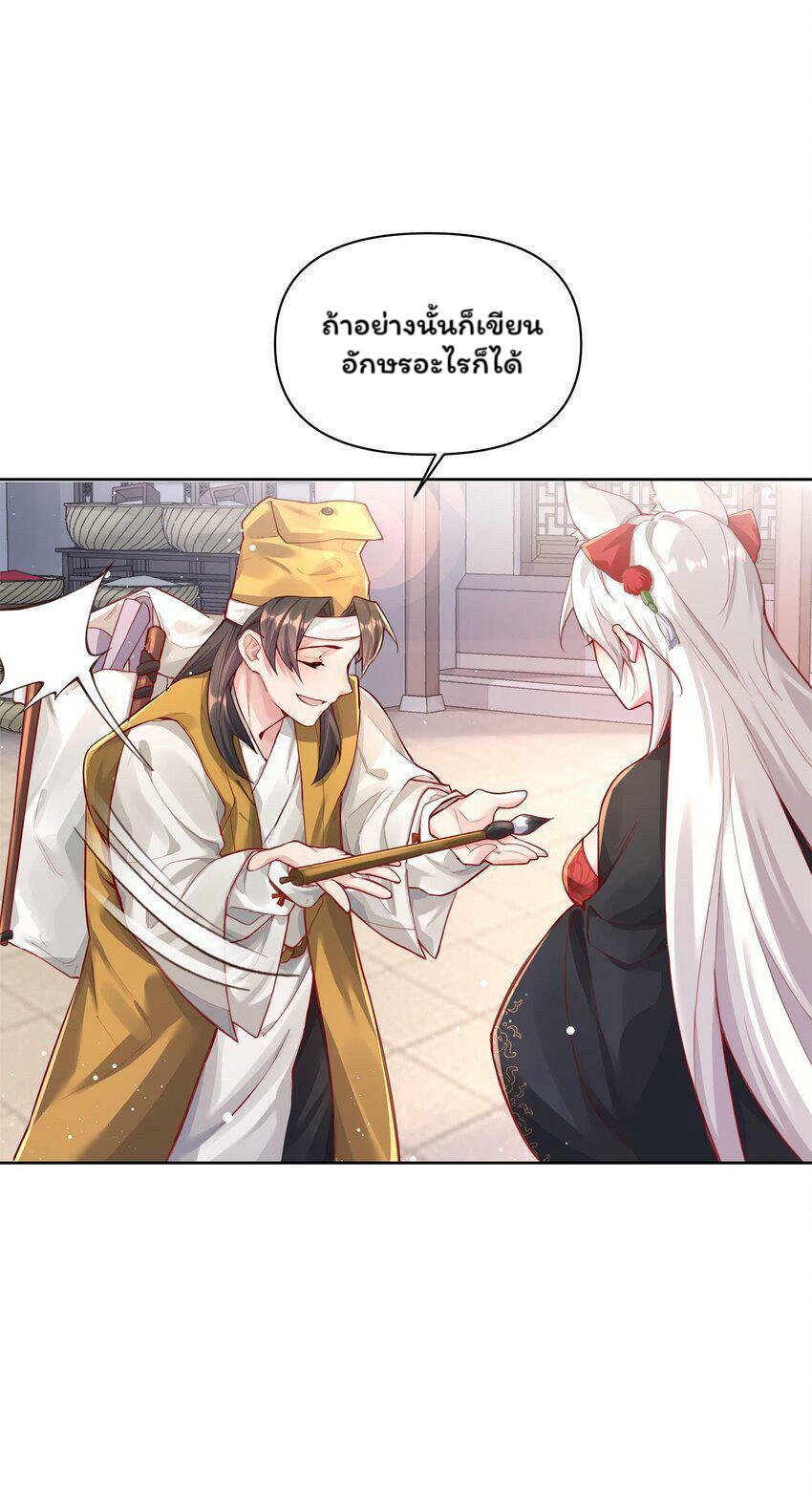 ระบบทำนายดวงชะตา ทำไมอีกพันปีข้างหน้าข้ากลายเป็นสามีของจักพรรดินีเก้าหางได้ล่ะ! ตอนที่ 1 หน้า 80