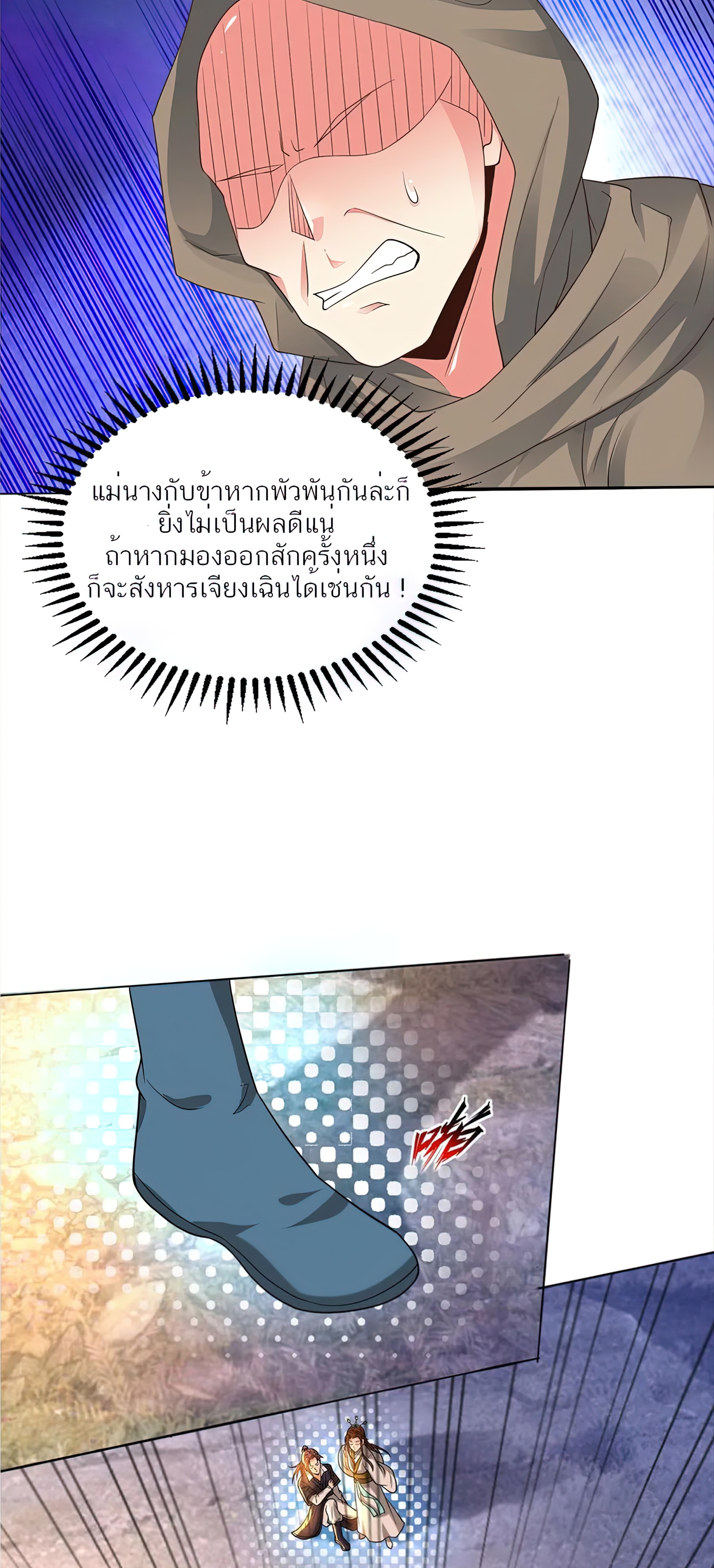 I Have Nine Female Disciples ตอนที่ 18 หน้า 25