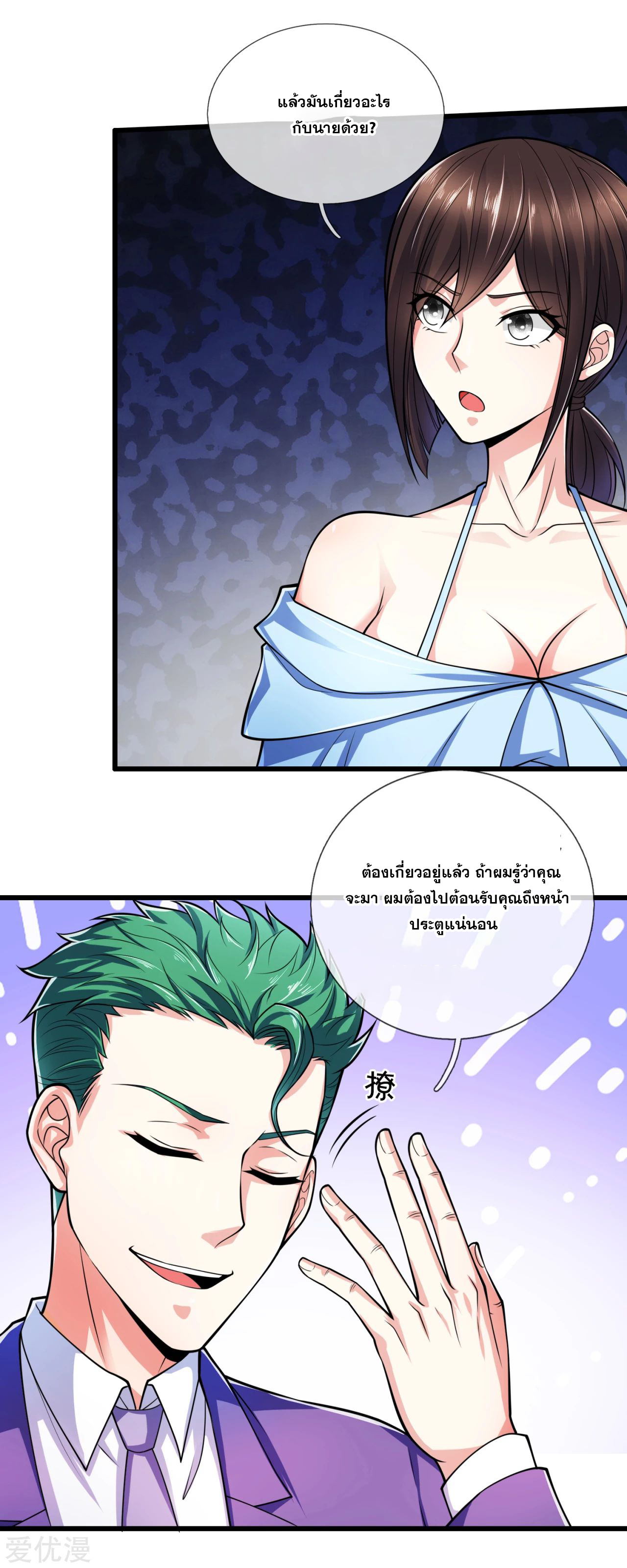 นครเซียนแห่งผู้ต่อต้านสวรรค์ ตอนที่ 165 หน้า 5