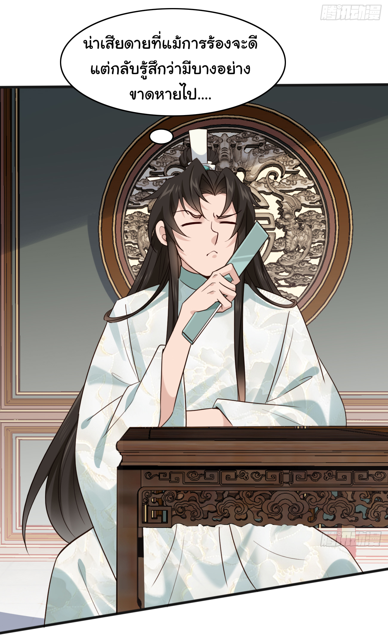 ต่างภพอลเวง ตอนที่ 16 หน้า 5