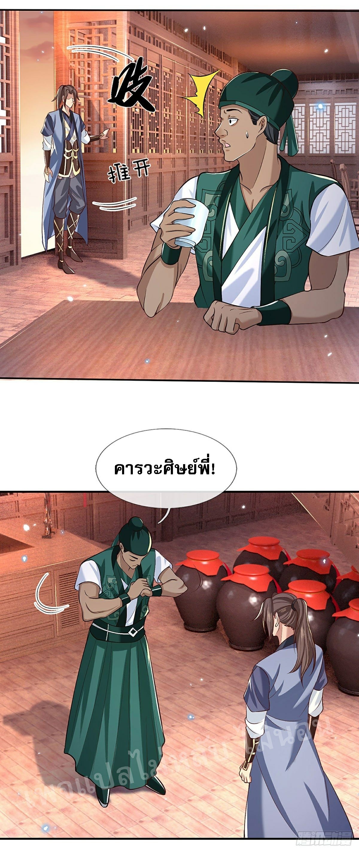 ราชันย์เทพยุทธ์มังกรผงาดฟ้า ตอนที่ 63 หน้า 3