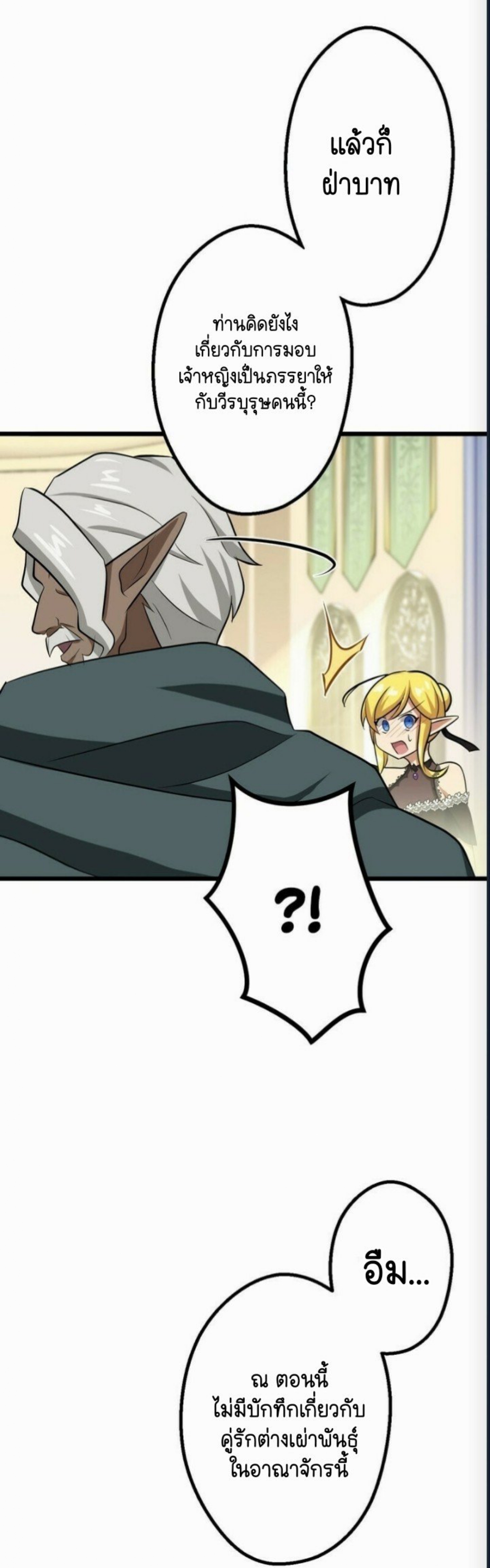ฉันกลับชาติมาเกิดใหม่เป็นก็อบลินระดับ SSS ตอนที่ 42 หน้า 9