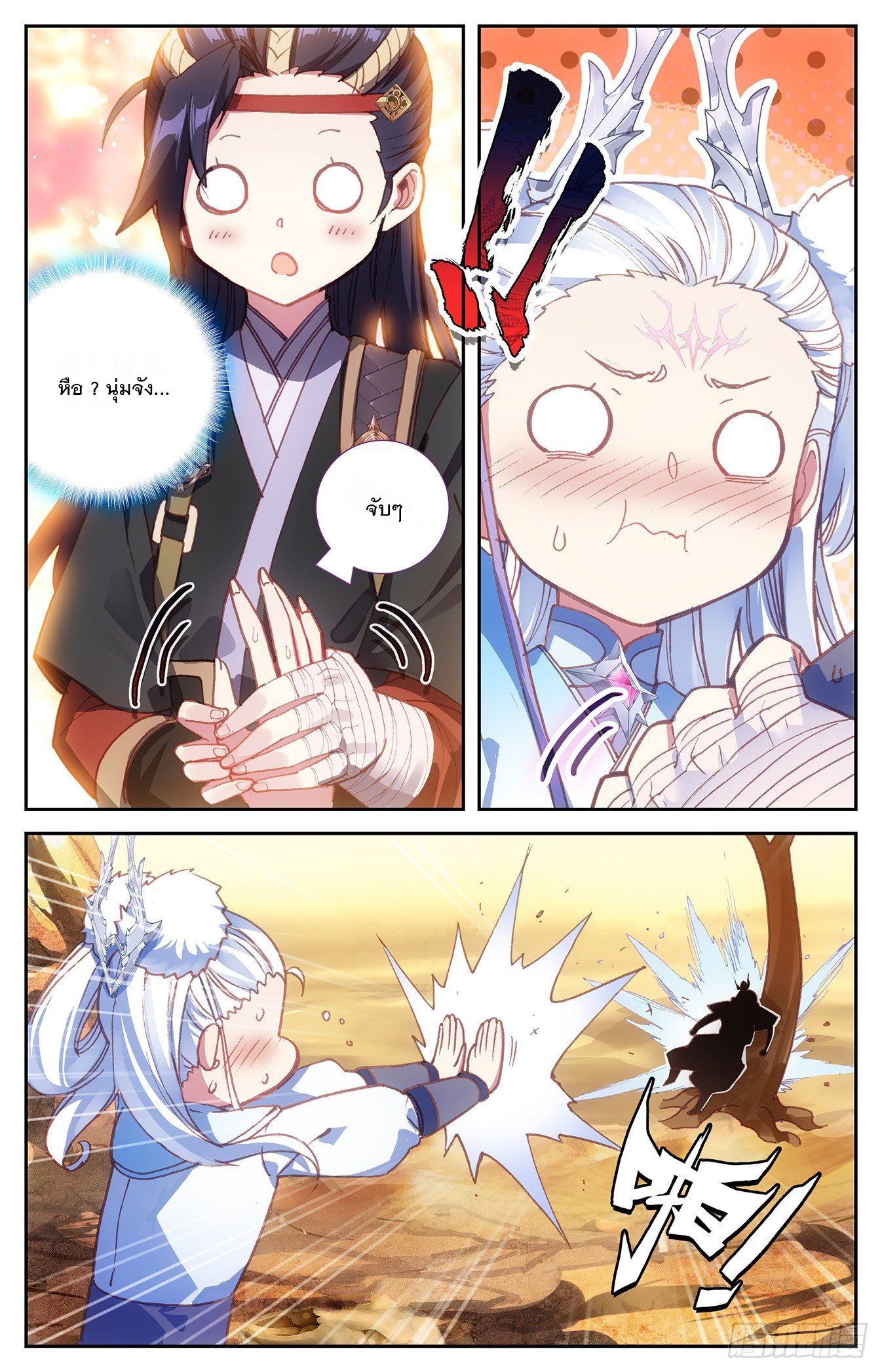 บรรพกาลแห่งวิญญาณศักดิ์สิทธิ์ ตอนที่ 23 หน้า 9