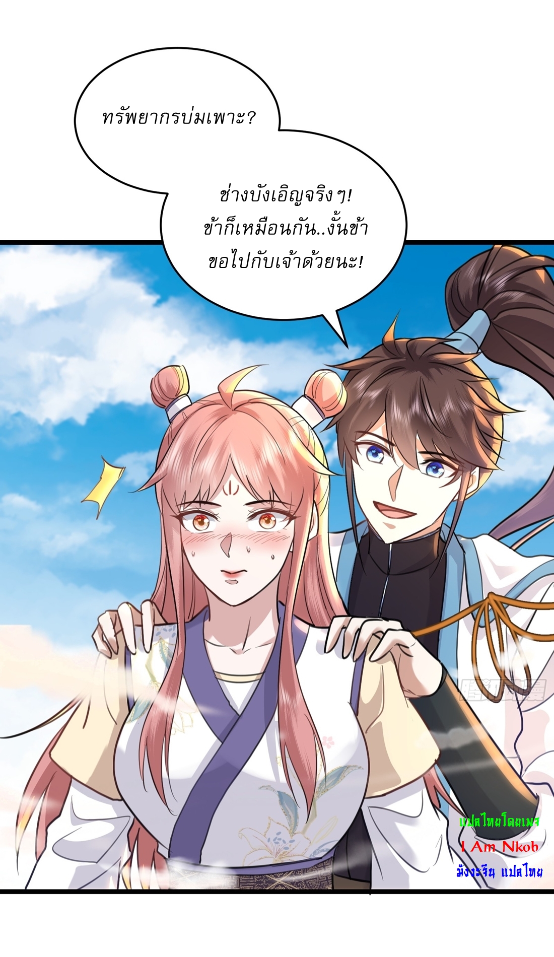 As An Immortal, I Only Practice Forbidden Arts เซียนอย่างข้า ฝึกเพียงเคล็ดวิชาต้องห้ามเท่านั้น! ตอนที่ 33 หน้า 4