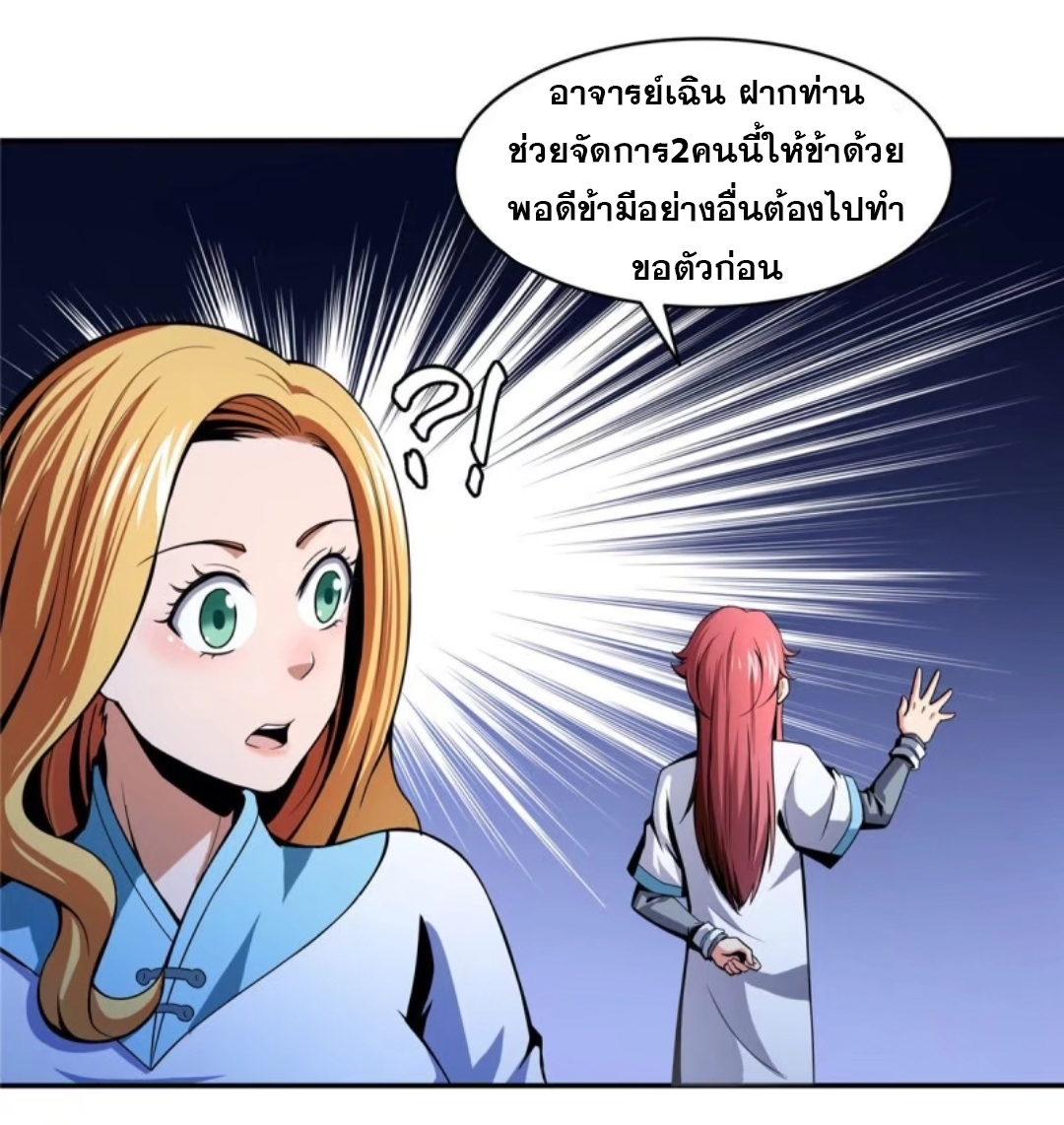 Library Of Heaven's Path ตอนที่ 23 หน้า 21