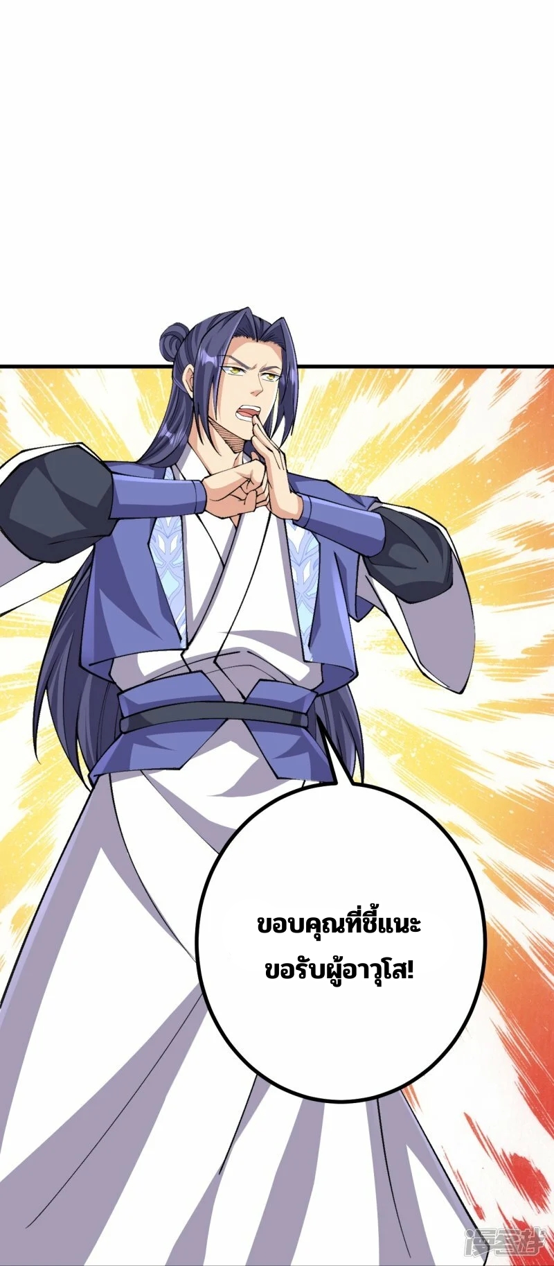 บรรพบุรุษผู้ขัดเกลากายา (ทันจีน) ตอนที่ 167 หน้า 26