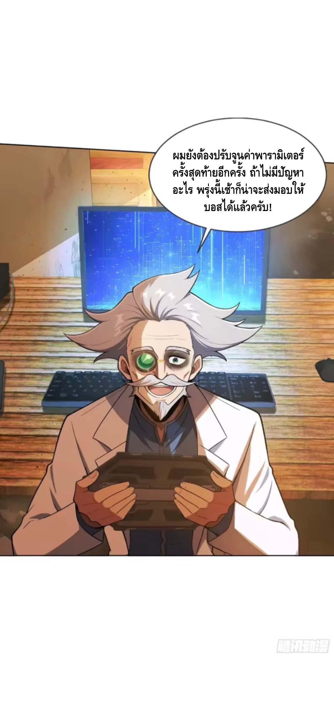 พ่อค้าเถื่อนแห่งวันสิ้นโลก ตอนที่ 25 หน้า 36