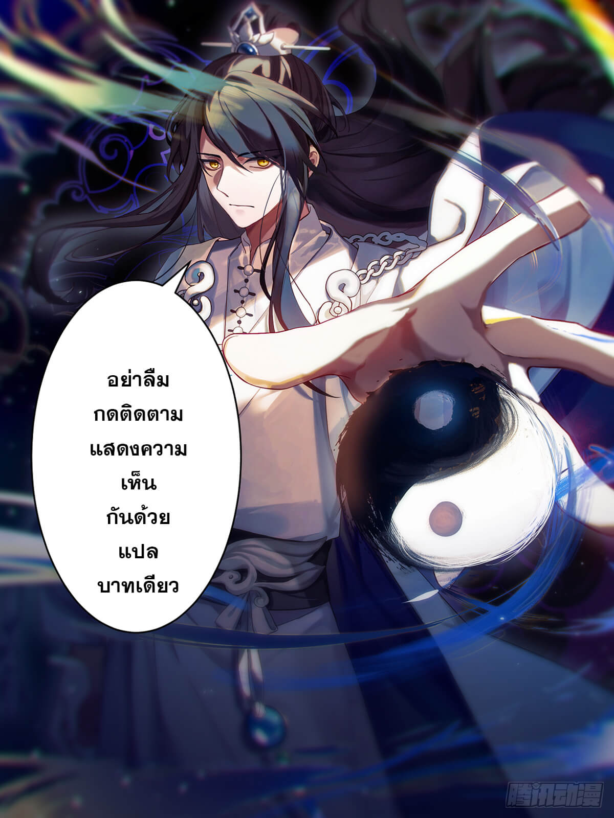 ปฐมบุรุษแห่งยุค (ทันจีน) ตอนที่ 3 หน้า 12