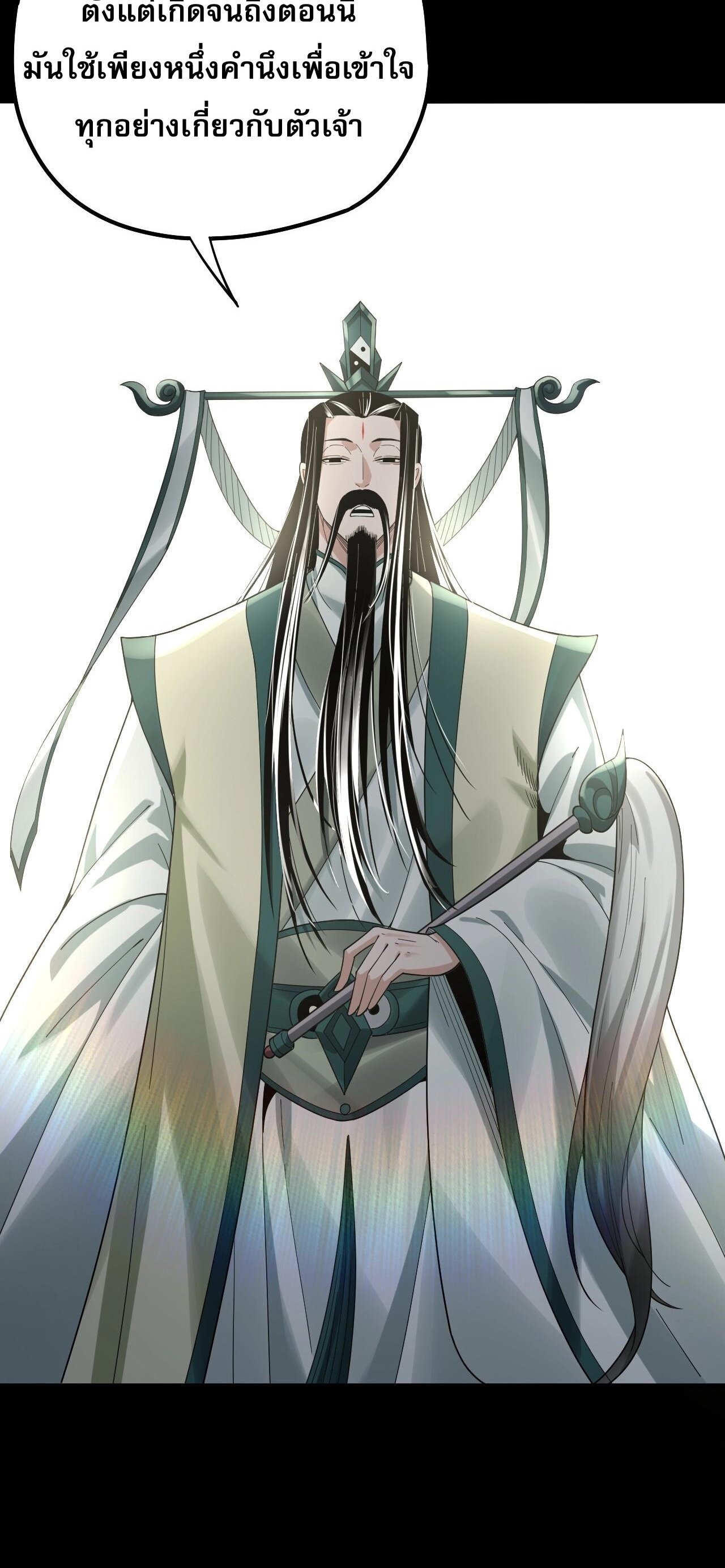 ข้าคือจอมวายร้ายผู้ยิ่งใหญ่ (ชนจีนก่อนใคร) ตอนที่ 61 หน้า 21