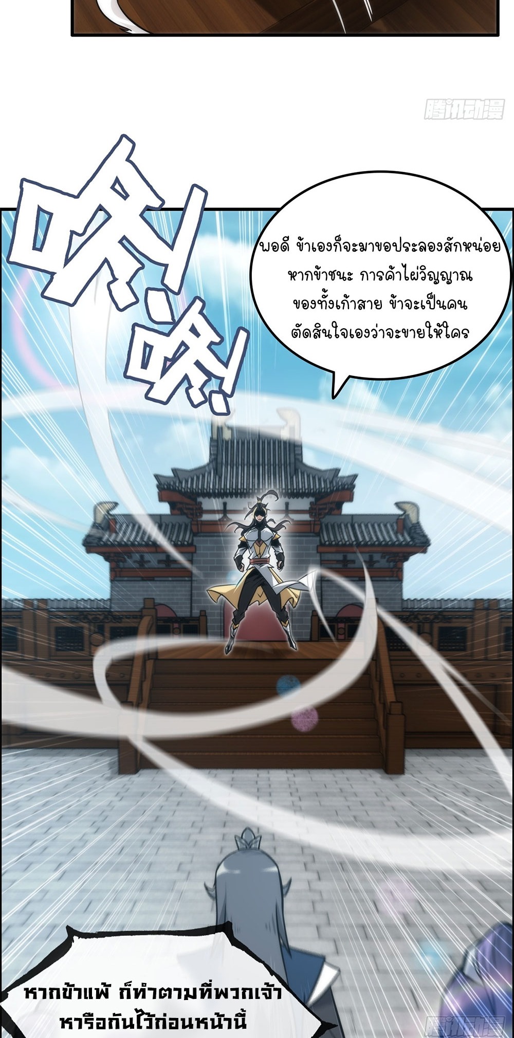 วิถีเซียนมันก็เป็นแบบนี้แหละ! | That's How Cultivation Is ตอนที่ 34 หน้า 7