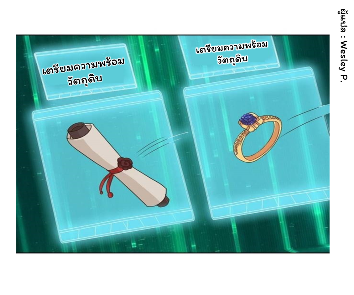 ระบบพระเจ้า ตอนที่ 81 หน้า 10