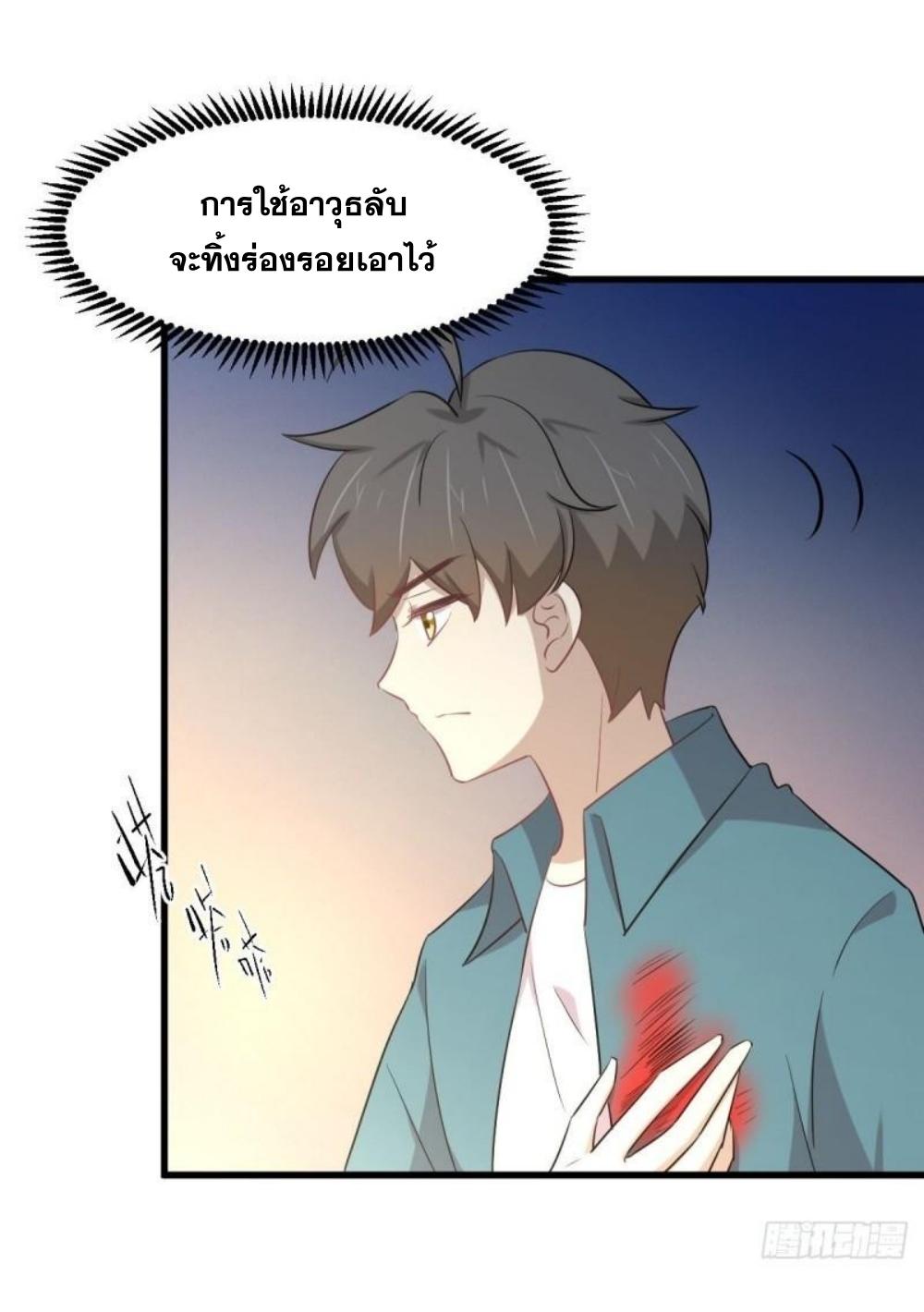 Immortal Swordsman in The Reverse World ข้าเซียนกระบี่ไม่เกาะสตรี ตอนที่ 288 หน้า 18