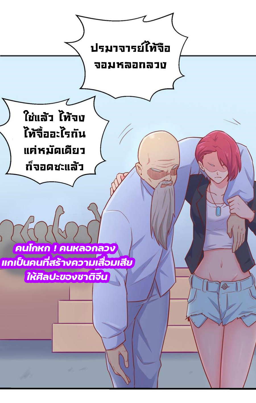 เทพเซียนหมอ ของยัยเทพธิดา ตอนที่ 34 หน้า 8