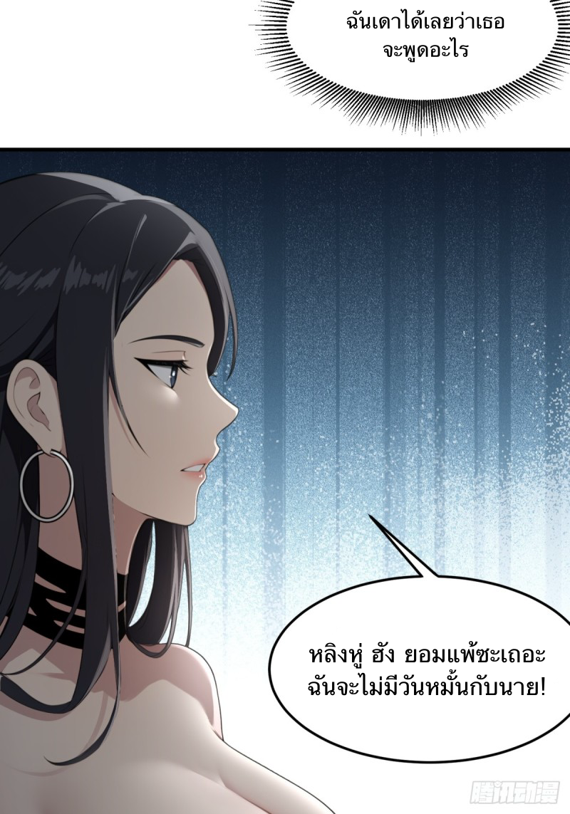 The Villain Wants to Live One More Day ตอนที่ 1 หน้า 58