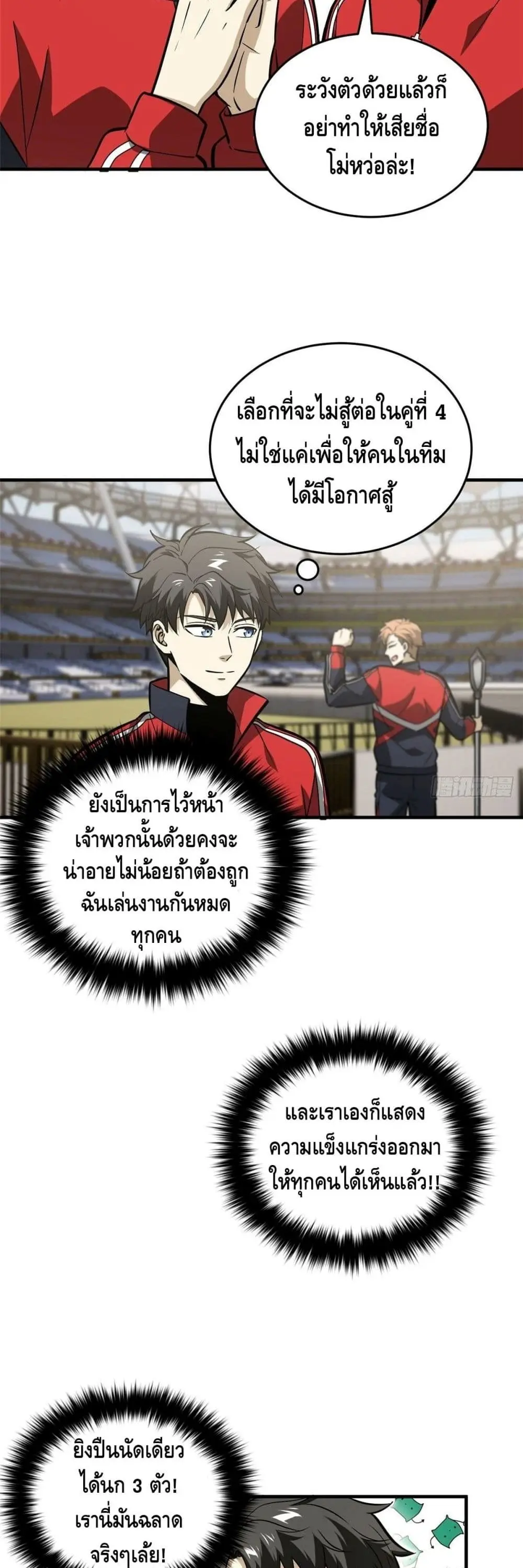 [ชนจีน] ระบบจอมยุทธ์สุดโกงแห่งโลกคู่ขนาน - Global Martial Arts ตอนที่ 80 หน้า 13