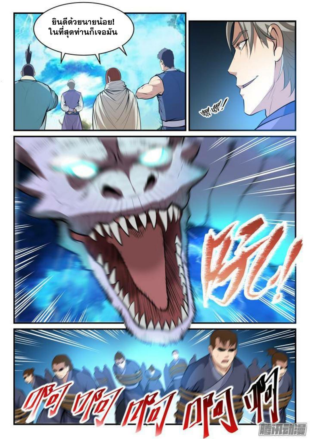 Apotheosis – การยกระดับสู่สถานะของพระเจ้า ตอนที่ 134 หน้า 14