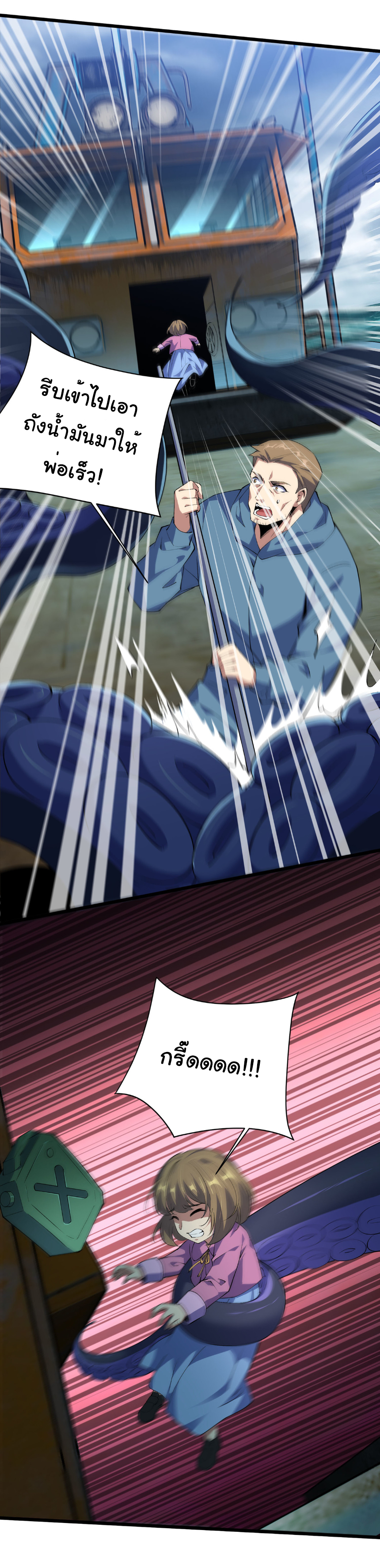 เริ่มต้นวิวัฒนาการจากปลาคาร์พสู่มังกร! ตอนที่ 35 หน้า 28