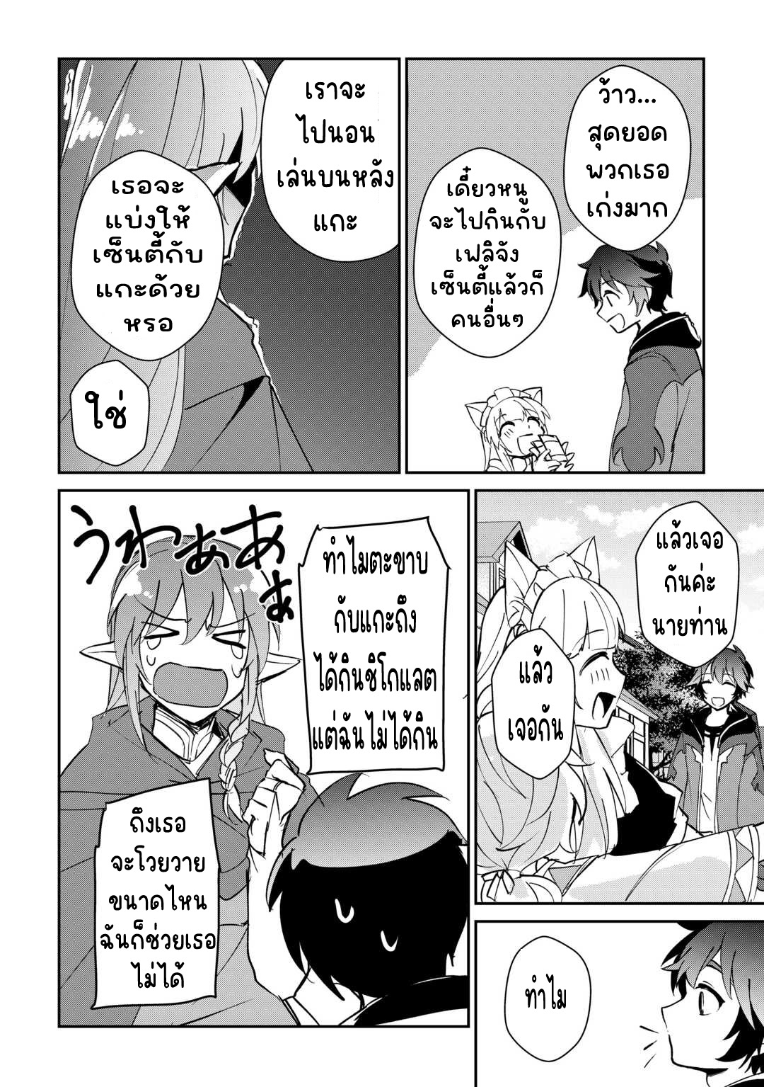 แอชผู้ถูกทอดทิ้งกับดินแดนรกร้าง Daijizen no Mahoutsukai Ashuto, Sutareta Ryouchi de Slow Life ตอนที่ 29 หน้า 9