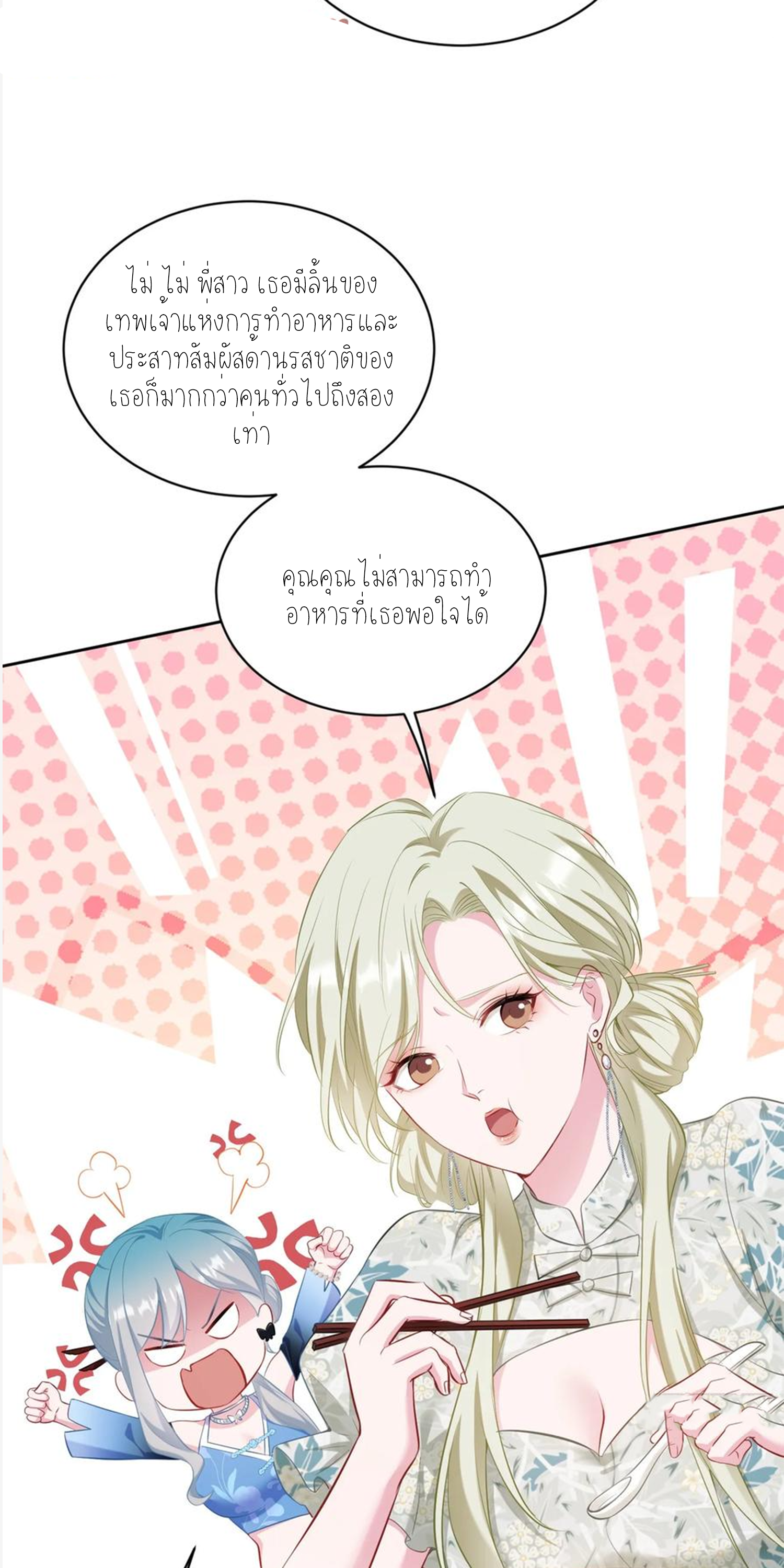 ผมไปเกาะสาวสวยกิน, แต่ตอนนี้ฉันเป็นคนร่ำรวยแล้ว~ ตอนที่ 117 หน้า 49