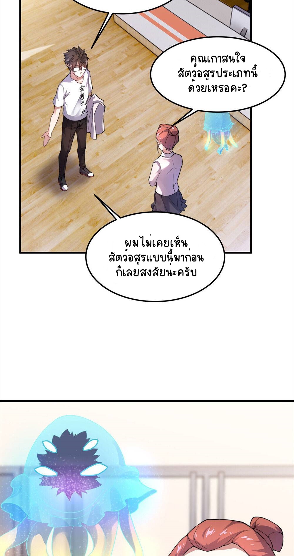 วิวัฒนาการอสูรสัตว์เลี้ยง ตอนที่ 26 หน้า 19