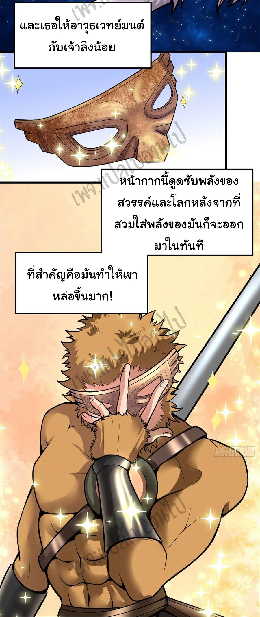 I might be a fake fairy ตอนที่ 168 หน้า 2