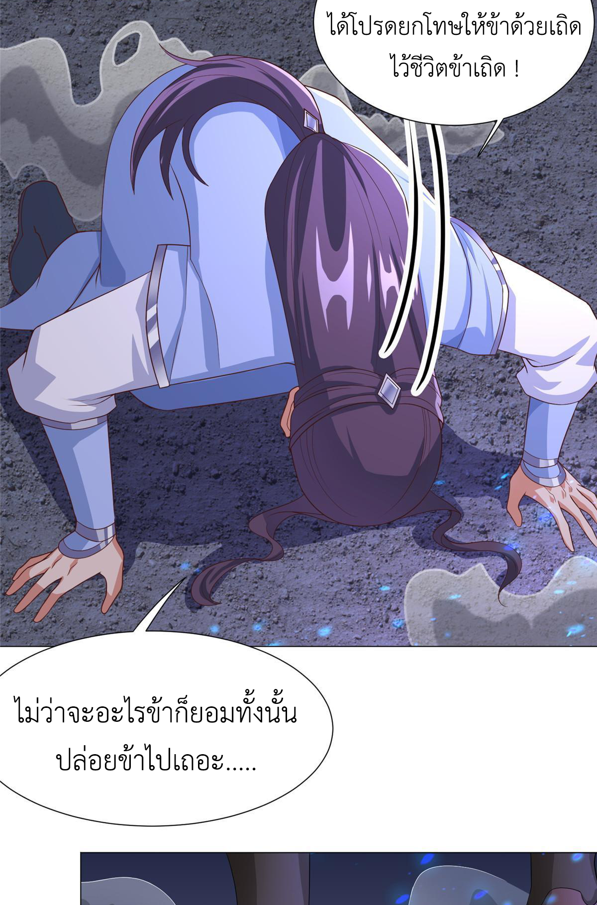 (ชนจีน) Dragon Master (จูหมิง นักรบเซียนมังกร) ตอนที่ 188 หน้า 36