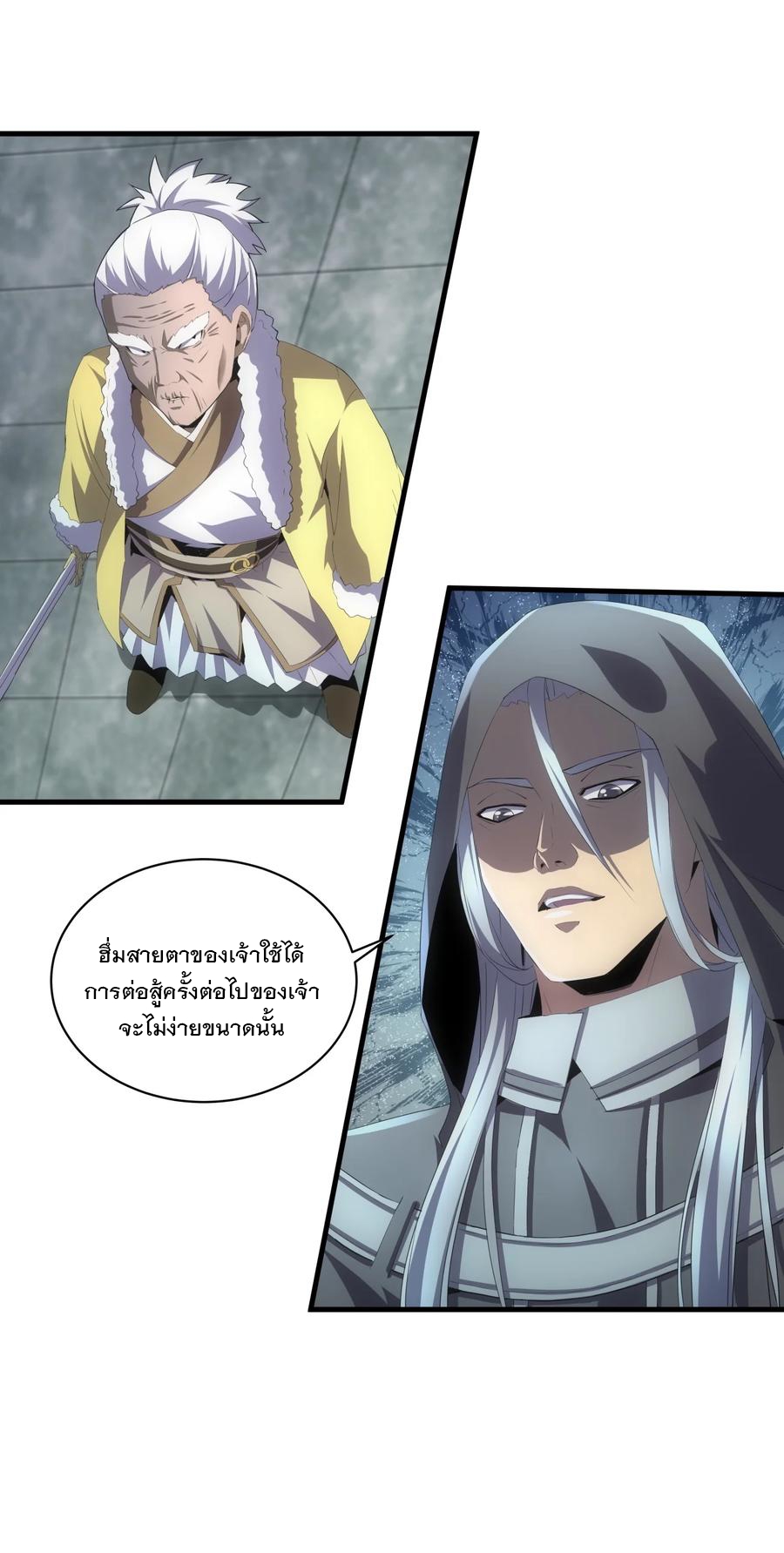 มหาเทพเอกะหมื่นบรรพกาล (จบ) ตอนที่ 64 หน้า 6