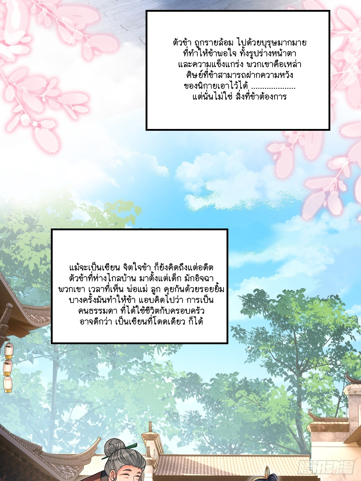 I Relied on Roasting to Be Body Cultivation Master ตอนที่ 11 หน้า 10