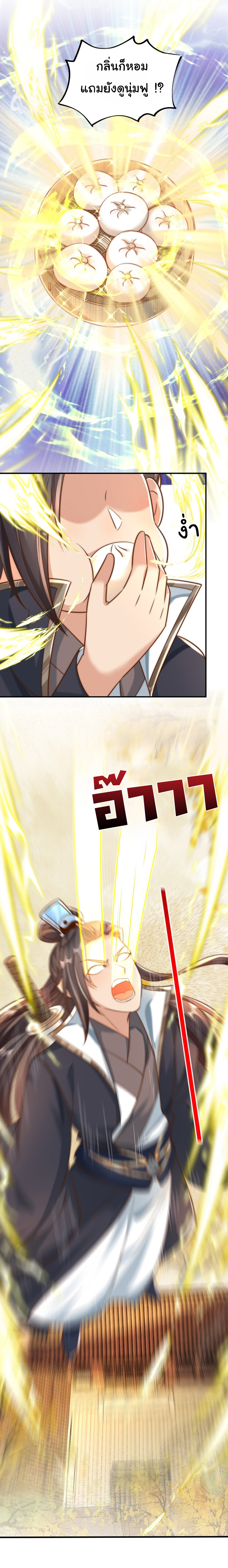 ชะตาฟ้าสั่งให้ข้าเป็นเทพ ตอนที่ 17 หน้า 10