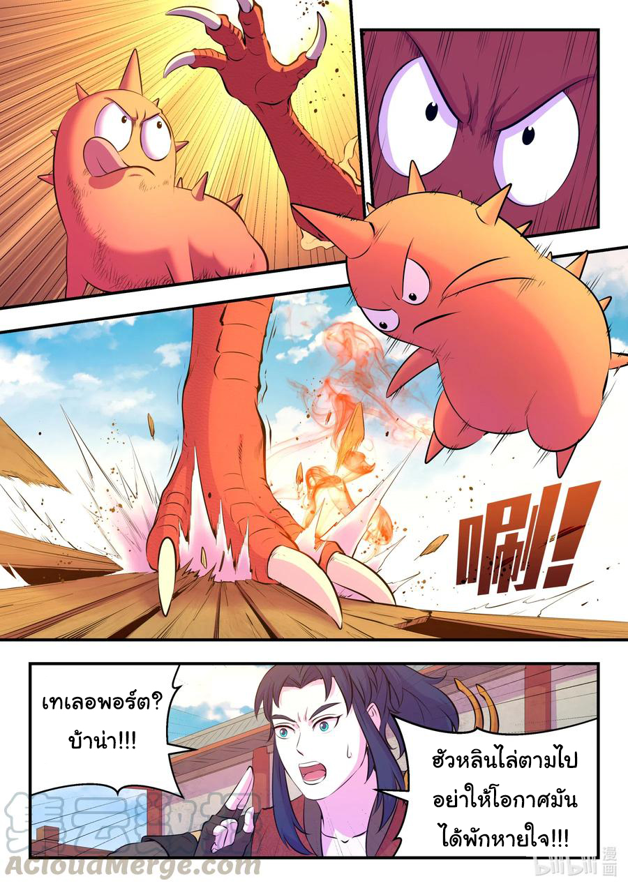 King of Spirit beast - ราชาแห่งสัตว์วิญญาณ ตอนที่ 89 หน้า 12