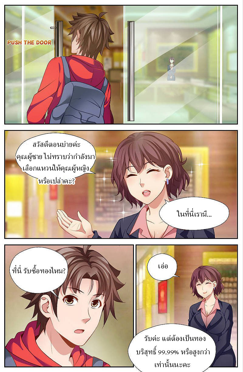 เจียงเฉิน ตอนที่ 26 หน้า 3