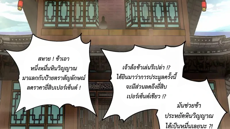 Chaos Alchemist (วิบัติการณ์เทพเซียนโอสถ) ตอนที่ 210 หน้า 10