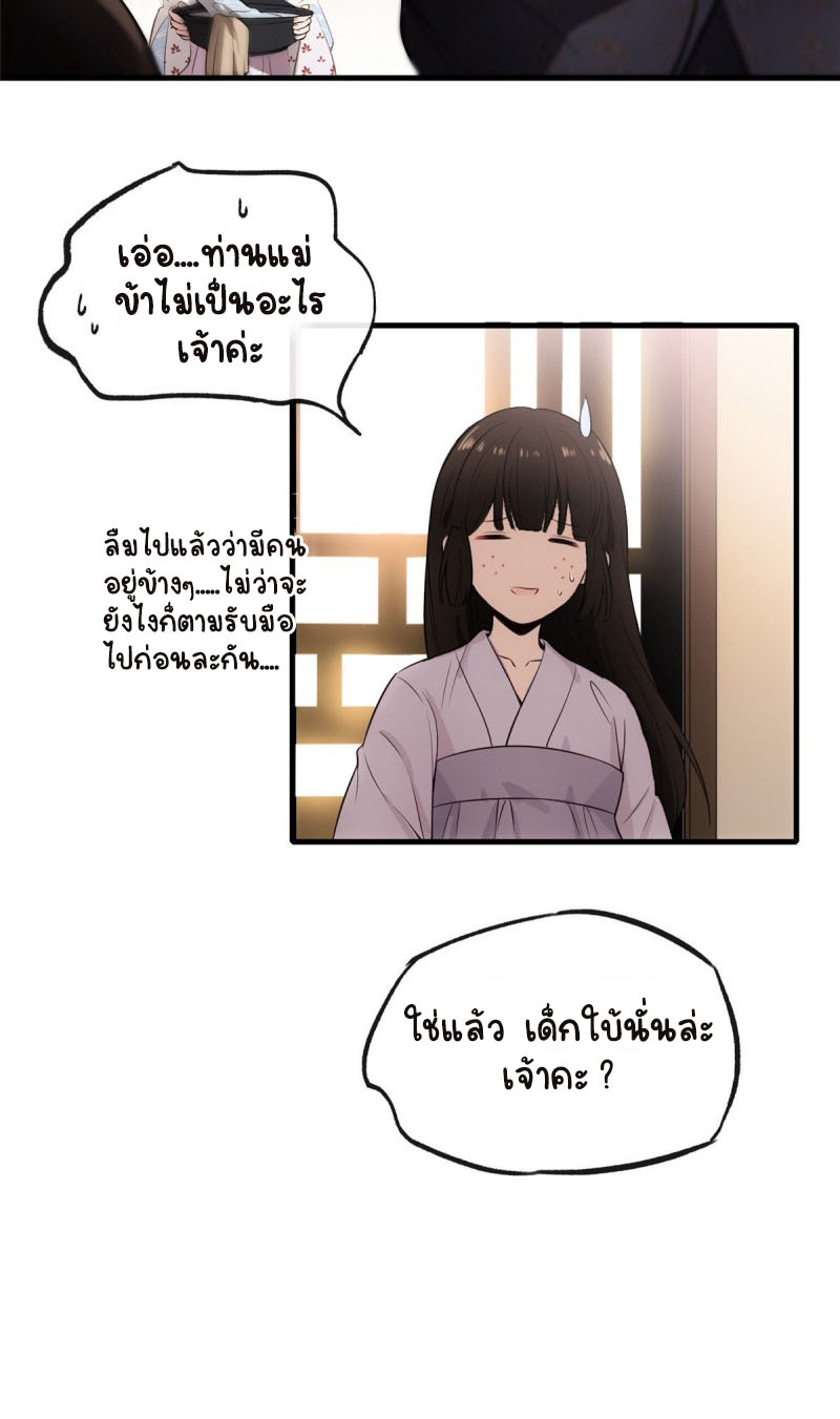 ปิ๊งรักทรราชจอมลวง ตอนที่ 2 หน้า 28