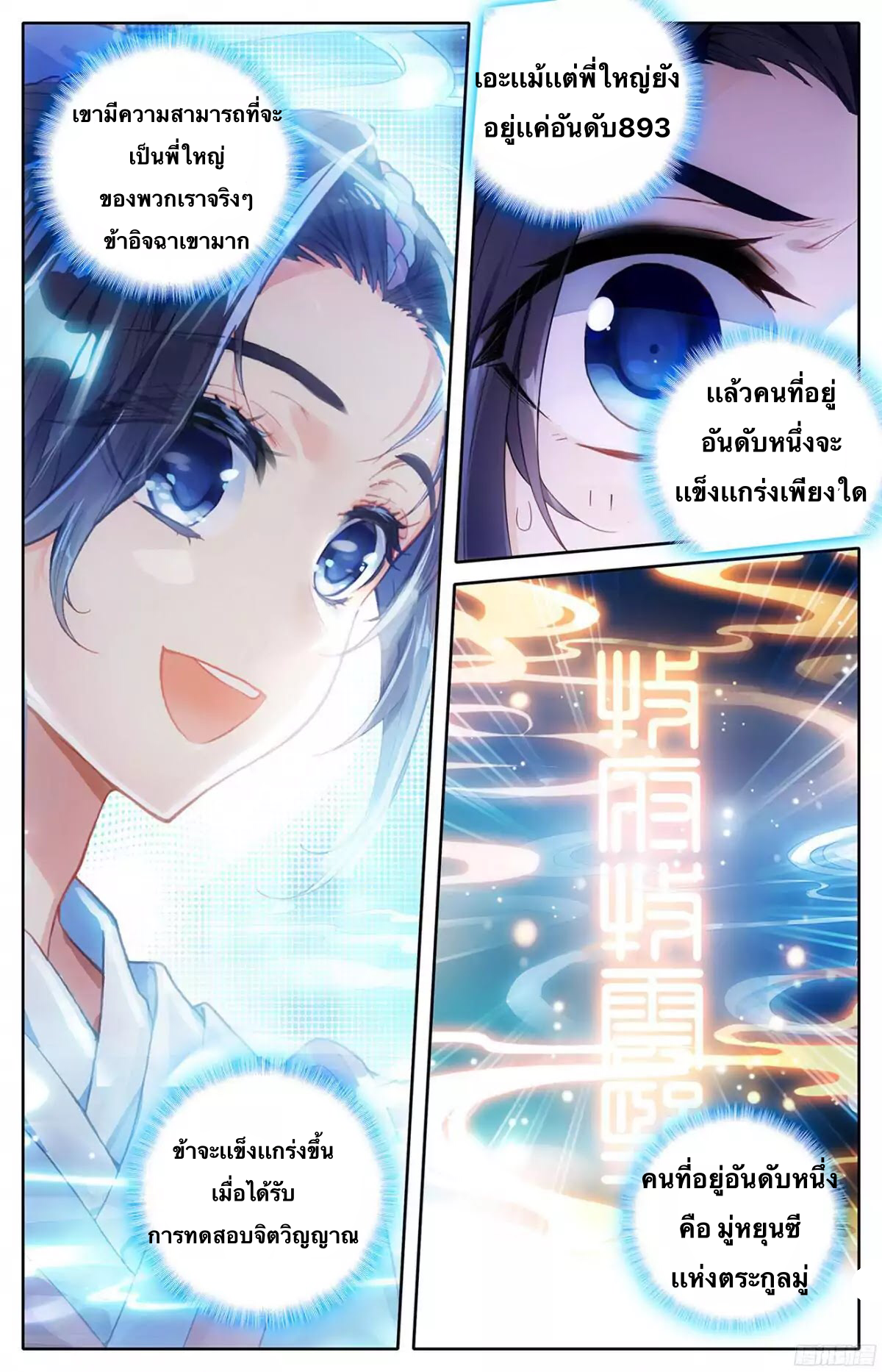 Heaven’s List ตอนที่ 1 หน้า 6