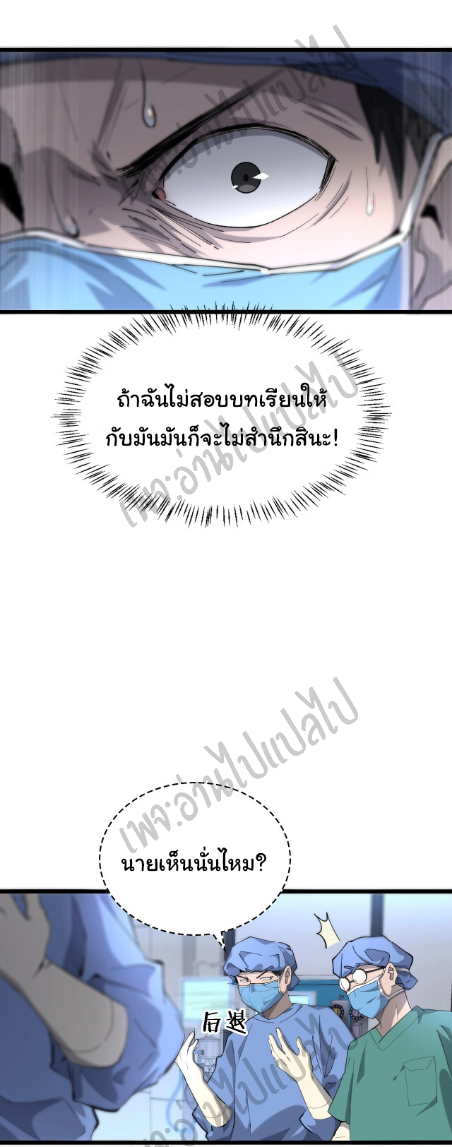 สุดยอดระบบของหมอหลิงหรัน ตอนที่ 22 หน้า 29