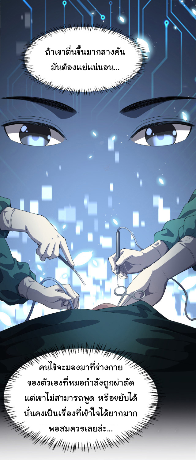 สุดยอดระบบของหมอหลิงหรัน ตอนที่ 220 หน้า 24