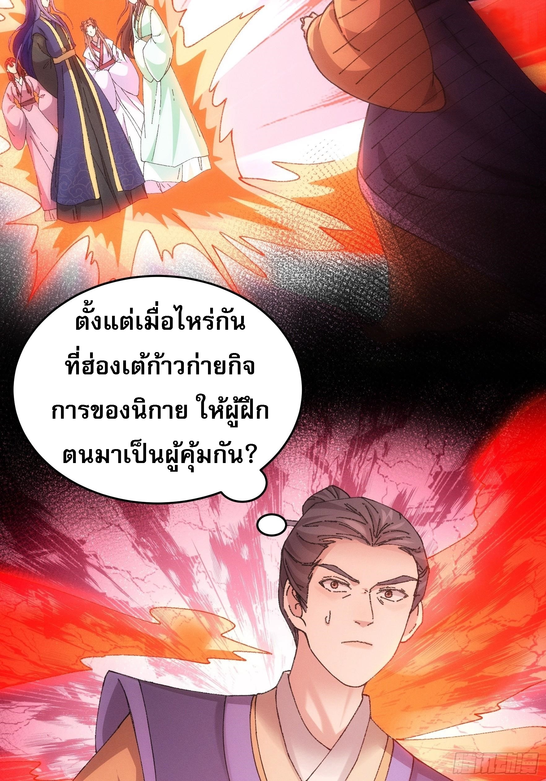 ข้าจะกำหนดชะตาตัวเอง ทันจีน ตอนที่ 182 หน้า 8