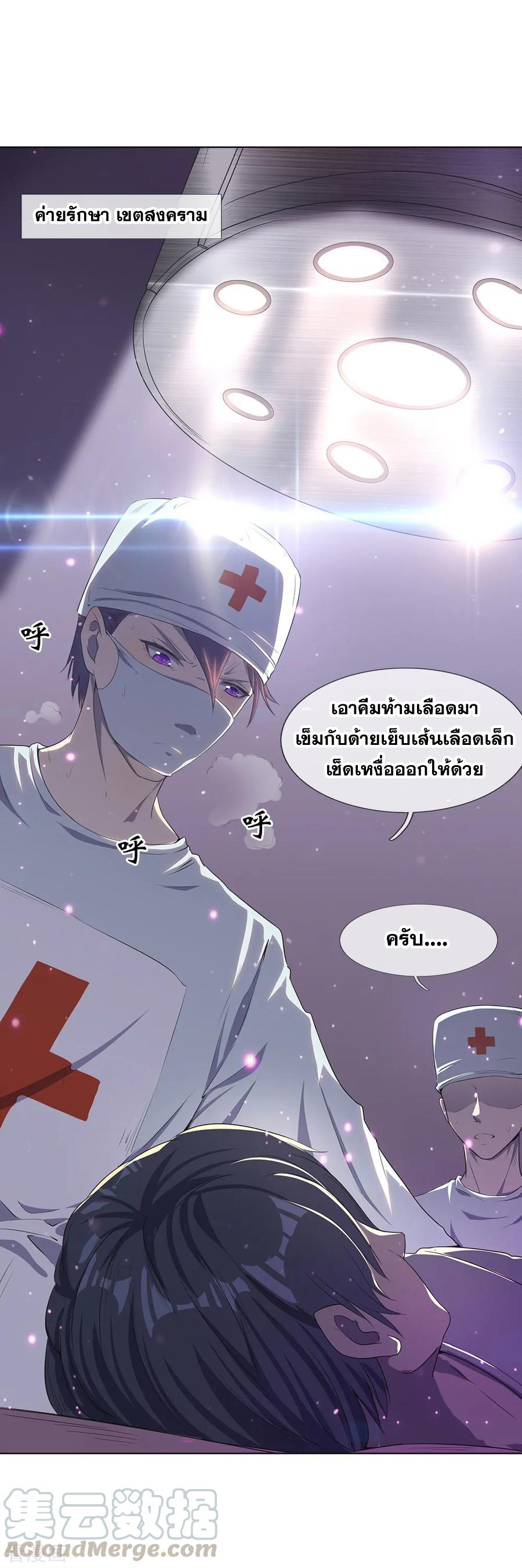 มหาเทพเซียนหมอ ตอนที่ 1 หน้า 6