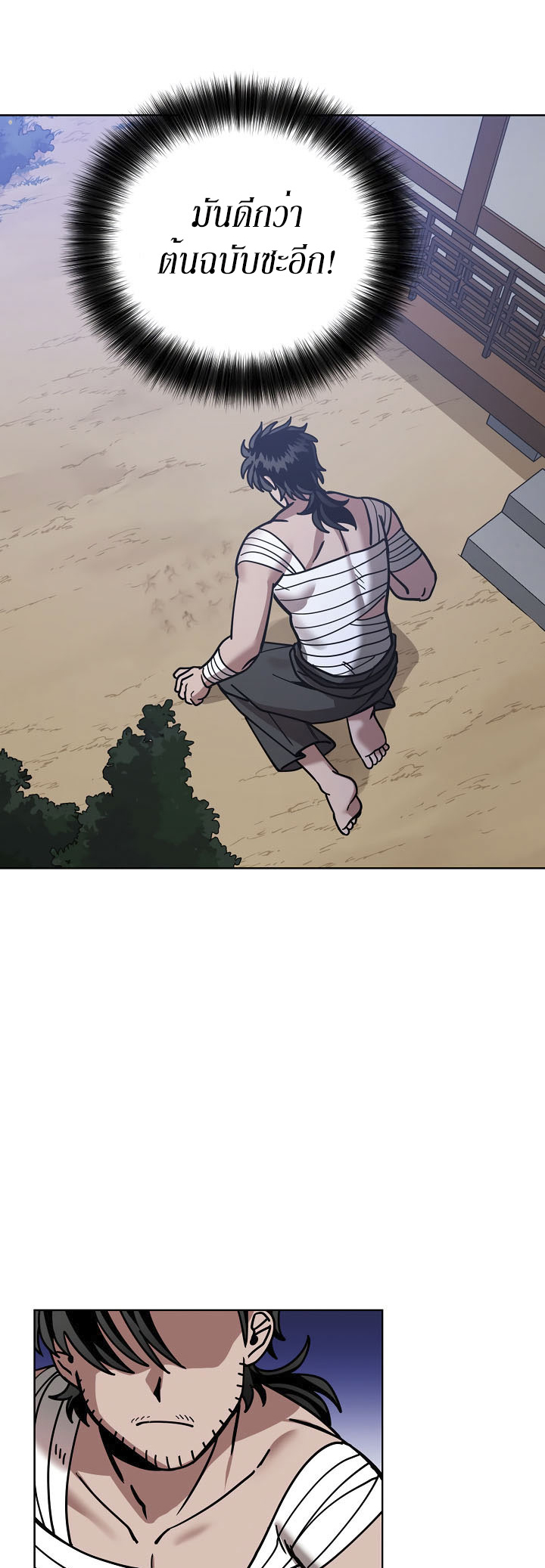 0.3 ราชามังกรเพลิง (จบซีซัน 1) ตอนที่ 7 หน้า 14