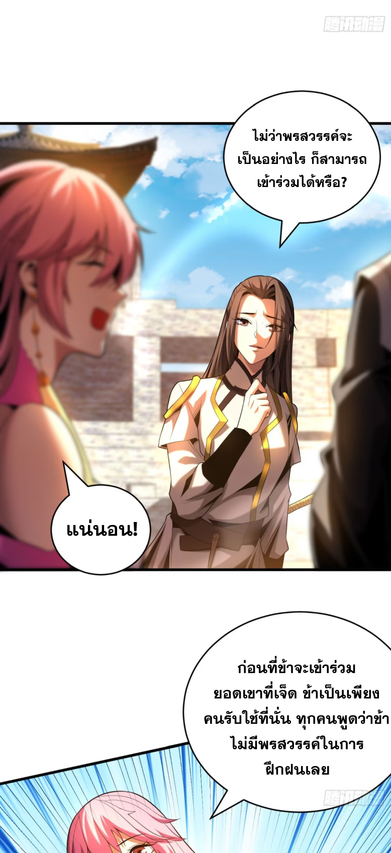 My Disciples Cultivate, While I Slack Off!  ศิษย์ของข้าฝกฝน ส่วนข้าขี้เกียจ ตอนที่ 49 หน้า 12