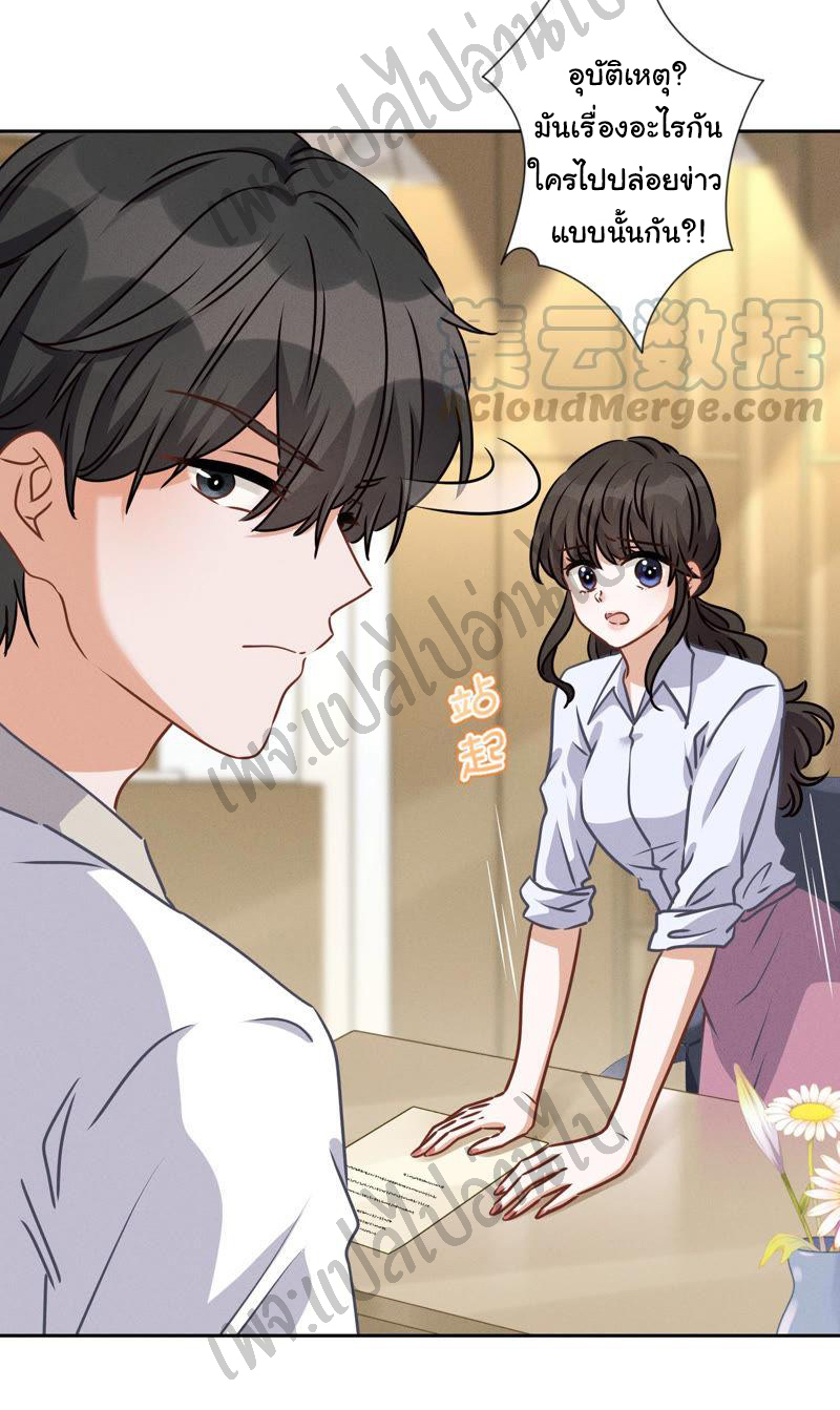 Lu Feng is the best son-in-law สุดยอดลูกเขย "ลู่เฟิง" ตอนที่ 34 หน้า 24