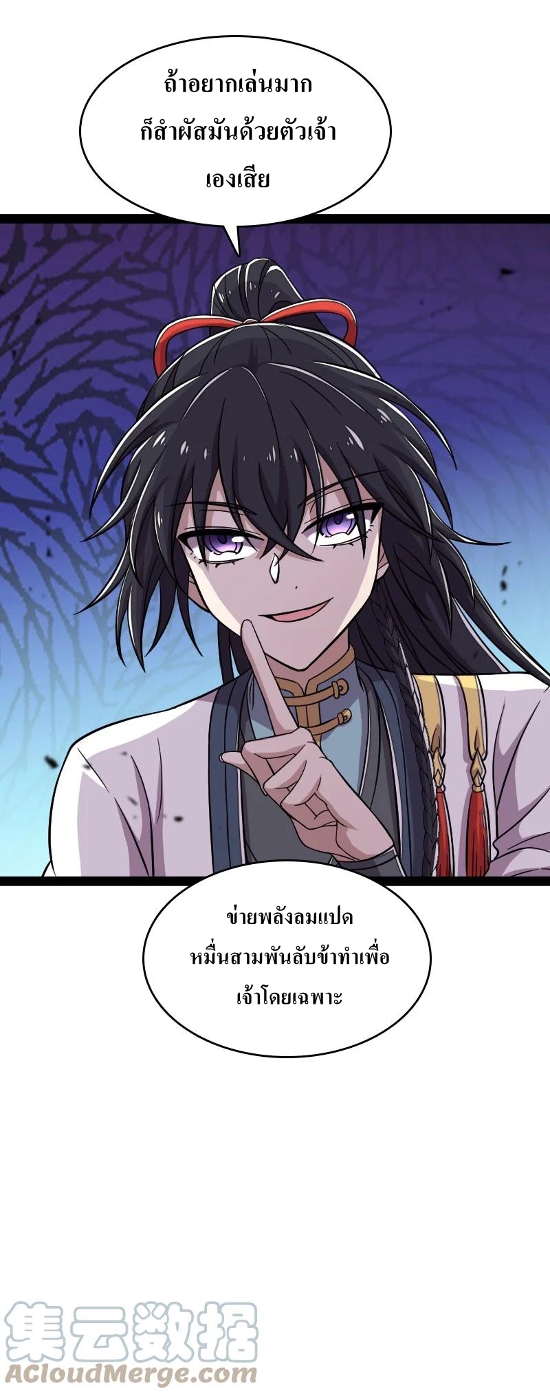 ชีวิตอันสันโดษของจักพรรดิ์หลินเกอ ตอนที่ 121 หน้า 39