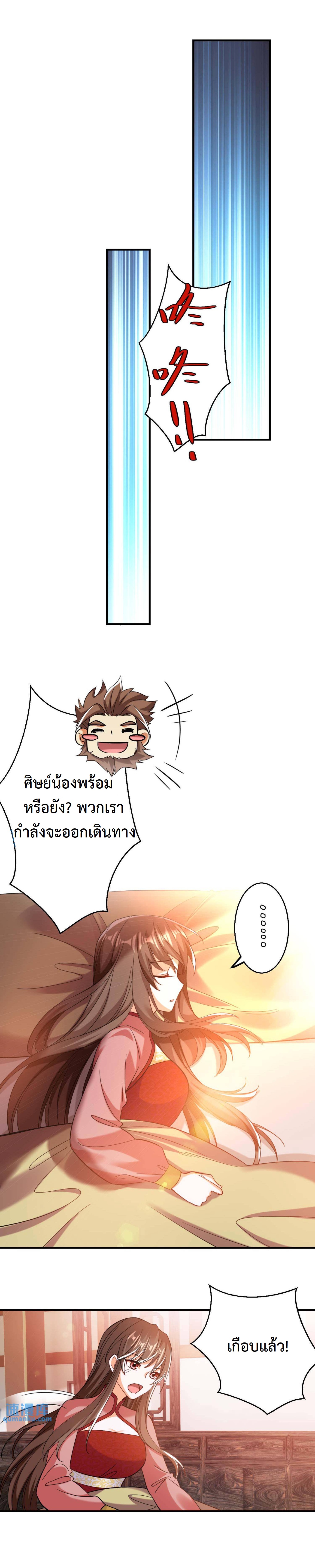 ปีศาจที่ไร้เทียมทานในโลก ตอนที่ 192 หน้า 5