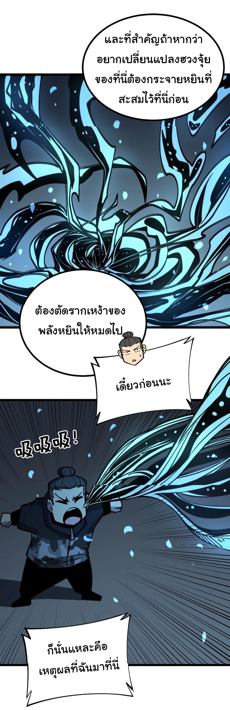 Bad Hand Witch Doctor สุดยอดพ่อมดหมอผี ตอนที่ 222 หน้า 28