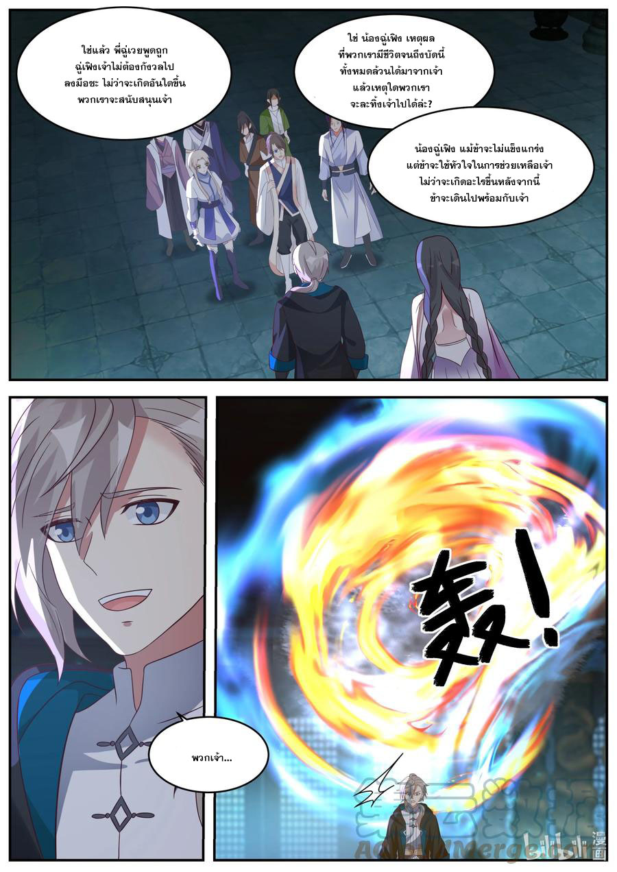 เทพสายฟ้า ราชาสงคราม ตอนที่ 372 หน้า 9