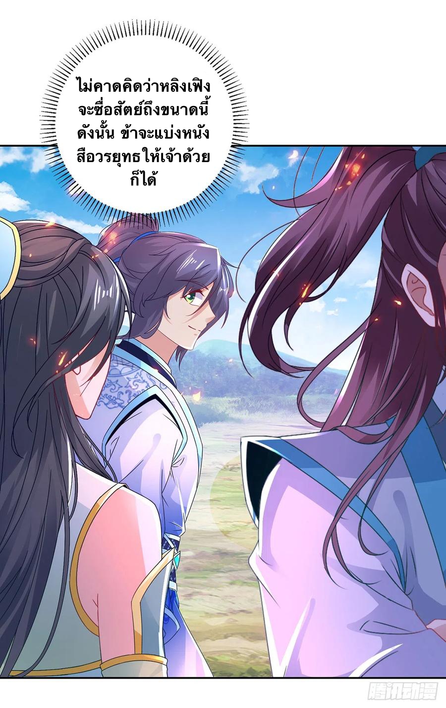 จักรพรรดิวิญญาณศักดิ์สิทธิ์ (ทันจีน) ตอนที่ 252 หน้า 20