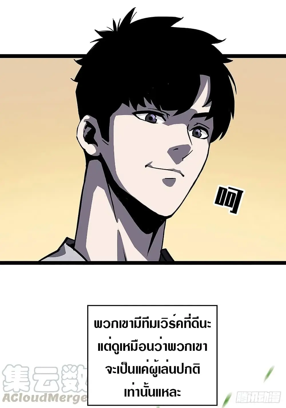 [จบ] เริ่มต้นใหม่ด้วยการเล่นเกมอย่างจริงจัง - It All Starts With Playing Game Seriously ตอนที่ 10 หน้า 39